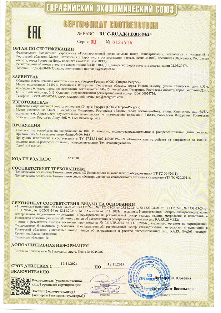 Сертификат соответствия EAC