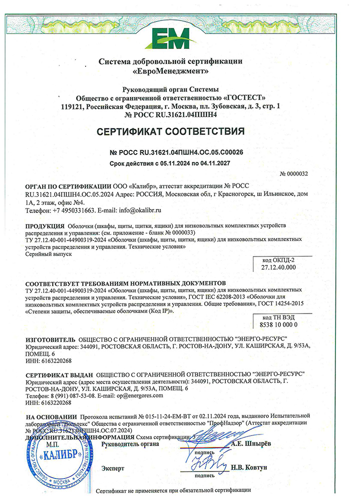 Сертификат соответствия (оболочки)