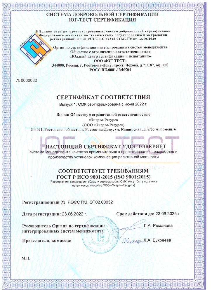 Сертификат соответствия ИСО 9001